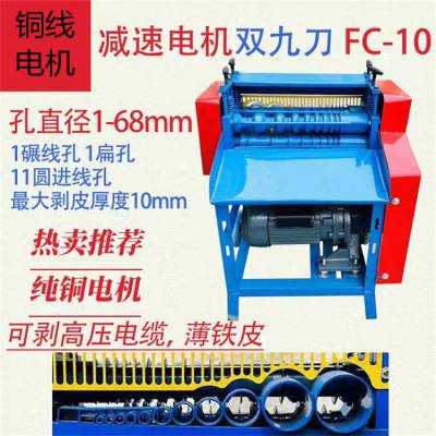 新款剥线机齿轮传动 fc-10型电线剥皮机减速电机