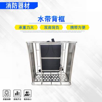 森林灭火水带背框便携双肩装运水带收纳筐不锈钢水龙带存放架