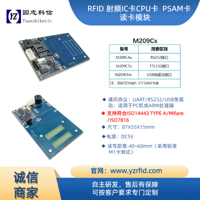 圆志科信读写IC卡CPU卡读写模块NFC阅读器M209