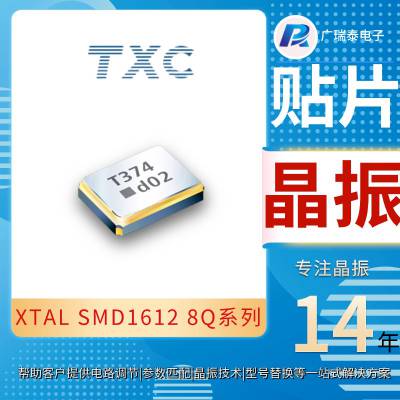 TXC贴片晶振8Q37470001 37.4M 1.6*1.2mm石英谐振器工厂5K/装