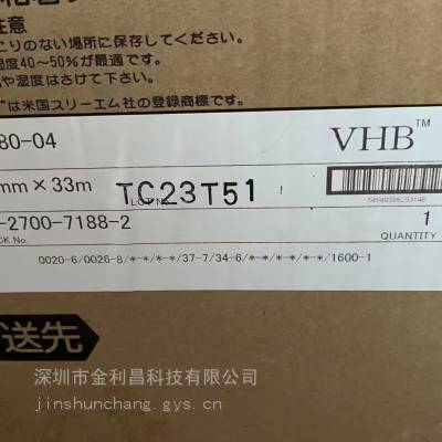 供应3MY-4180-04VHB灰色泡棉胶