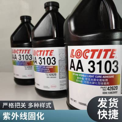 乐泰LOCTITE UV3103可见光固化玻璃1L触变性、柔性、低弹性模量、中等粘度、紫外光/可见光固化胶粘剂。粘接