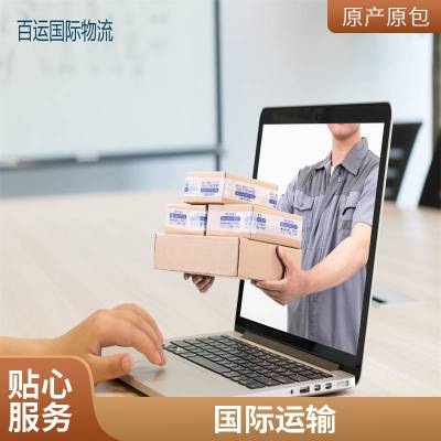 跨境物流加拿大电商小包专线 双清包税到门服务 百运