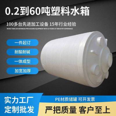 60吨塑料加厚防腐水箱 抗氧化储罐 PT-60000L PE材质工业大桶 60立方