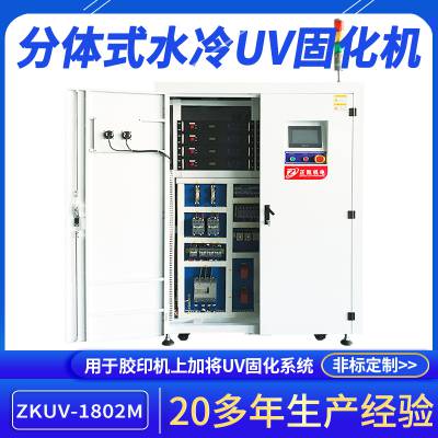 东莞胶印机生产线加装UV固化机ZKUV-1802M非标定制紫外线干燥机