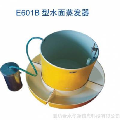 厂家直供金水华禹E601B水面蒸发器玻璃钢蒸发器水文仪器