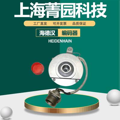 HEIDENHAIN海德汉机器人增量式自存储编码器EQN1325.048