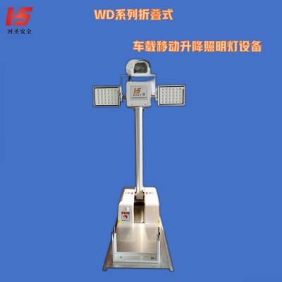 供应河圣安全WD-12280型LED折叠式车载移动升降照明灯设备