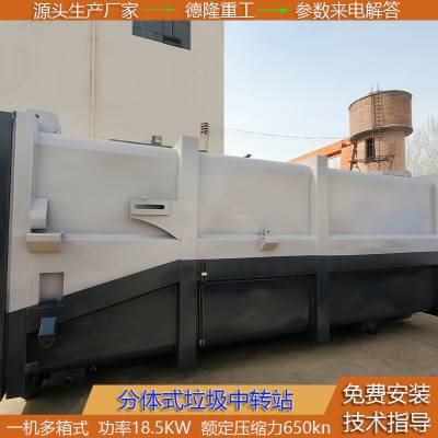 分体式垃圾压缩设备 生活垃圾中转箱 22立方垃圾转运站 可定制