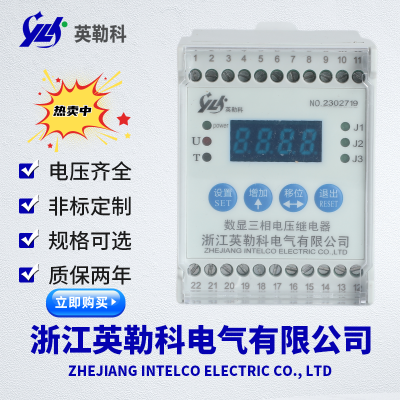 英勒科SJWY-532C三相数显电压继电器型号含义说明