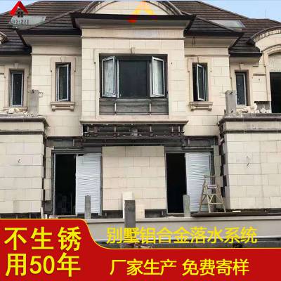 盐城市天峰建材别墅屋面铝合金成品雨水槽 金属彩铝排水管造型独特