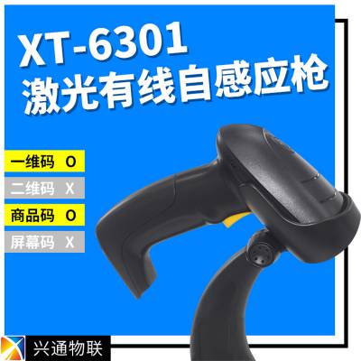 兴通XT7308C护照MRZ码条码采集器批发远距离票据打印扫码一体机