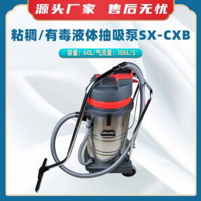 吸尘吸水粘稠/有毒液体抽吸泵SX-CXB多用途移动粘稠液体抽吸泵