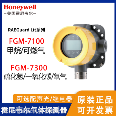 霍尼韦尔RAEGuard Lite固定式可燃气体探测器FGM-7100/FGM-7300