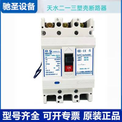 天 水二一三塑壳断路器GSM1-630M/3300 400A 500A 630A型号电压可选