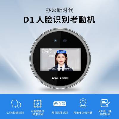 钉钉D1智能人脸识别企业公司办公考勤签到考勤打卡机