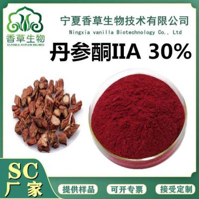 丹参酮IIA 30% 丹参粉 80目 丹参提取液 丹参浸膏粉