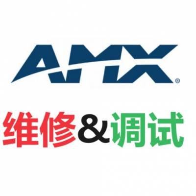 AMX中控维修NI3100中控主机nx3200修理会议中控触摸屏维修