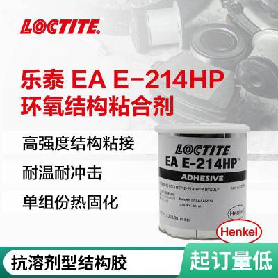 汉高乐泰 E-214HP胶水结构胶耐高温焊接粘接专用金属工业胶水