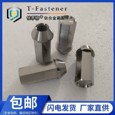 T-Fastener厂家直供汽车轮毂防盗钛螺母螺帽轻量化M12/M14*1.5