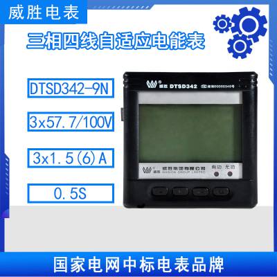 威胜DSSD332-9V三相三线多功能智能电力仪表