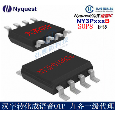 Nyquest/九齐双向马达驱动IC NY9M008AE8 封装：ESOP8： 技术支持