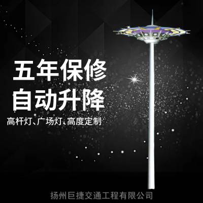 济南高杆灯厂家 巨捷牌LED灯具 15米中杆灯可定制