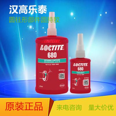 ***乐泰680胶水 Loctite680圆柱形固持胶 螺丝固定厌氧密封胶