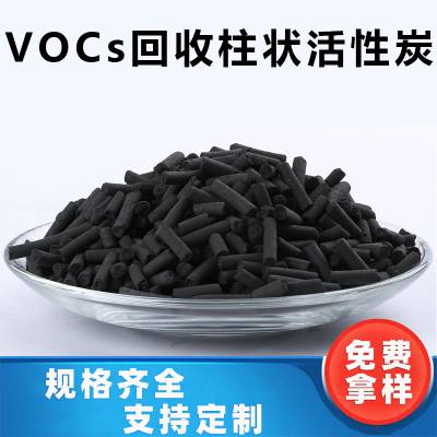 VOCs吸附用柱状活性炭 CTC110以上 有机溶剂回收 易脱附