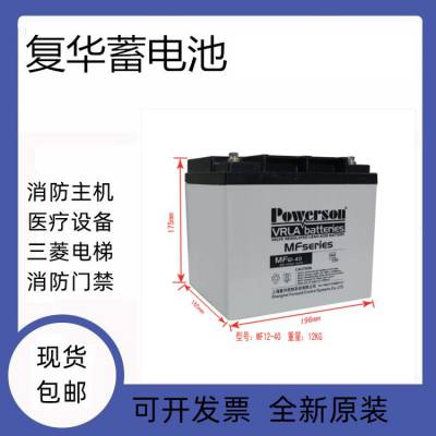 PowersonMF12-40 12V40AH/20HR Ǧ