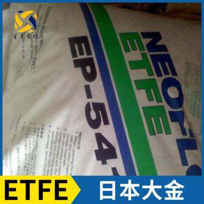 日本大金 NEOFLON® ETFE EP-620AS 乙烯-四氟乙烯 F40