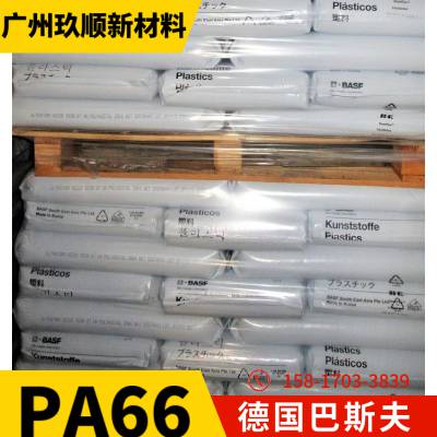 德国巴斯夫 PA66 A3ZG3 HP BK20465 注塑 冲击改性 15%玻纤 增强 家电应用