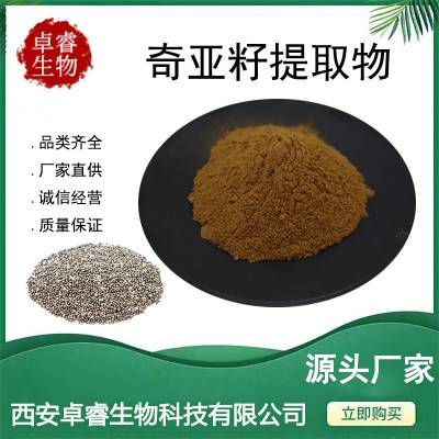 ȡ10:1 ѷ ȡ Chia Seed Extractֻ