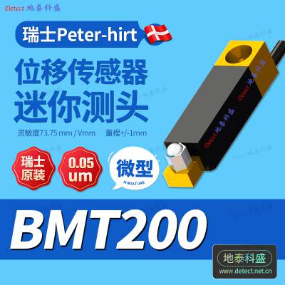 瑞士 Peter Hirt BMT200 直线位移传感器 高精度 孔径测量电感测头