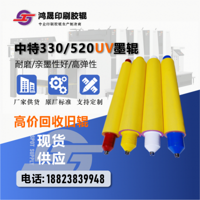 中特中天间歇式PS版标签印刷机ZTJ330 520 UV胶辊