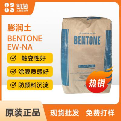 海名斯德谦BENTONE EW-NA膨润土 流变助剂涂料油墨专用增稠防沉