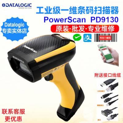 Datalogic PowerScan PD9100 PD9130工业扫码枪 手持扫描枪