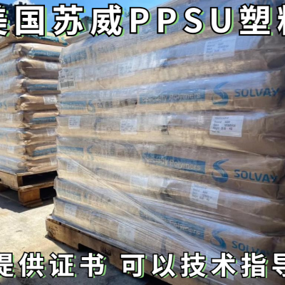 品牌PPSU美国苏威R-5100标准料注塑级阻燃塑胶聚苯砜