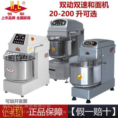 恒联立式和面机商用HS20/30/40/50A双动双速搅面机打面机面包店