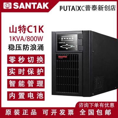 UPS不间断电源C1K在线式1KVA800W内置蓄电池备用