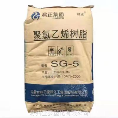 PVC SG5 内蒙古君正 电石法五型粉 用于软硬管材 薄膜 板材 电气软管