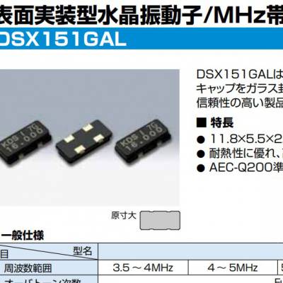 1CW08192EK3A DSX151GAL KDS四脚贴片晶振 陶瓷帽封装晶体 蓝牙模块