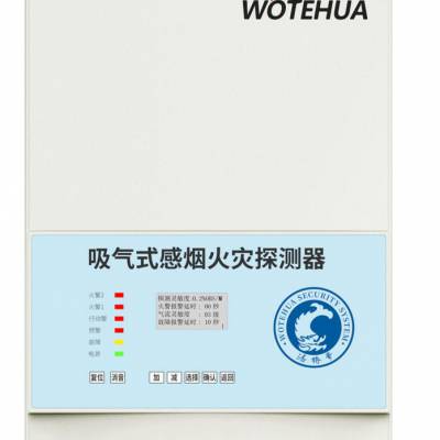 WTH吸气式感烟火灾探测器WTH-B101