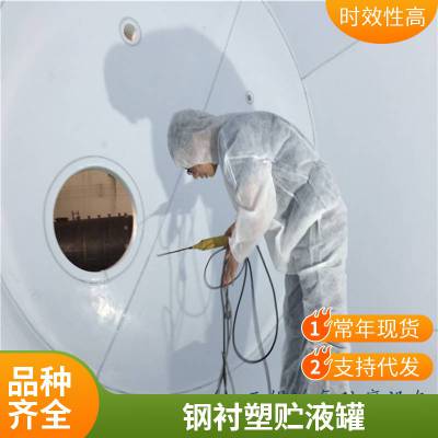 立式闭式贮罐 原料罐 接收罐 钢衬PTFE po pp四氟储罐厂家 可定制