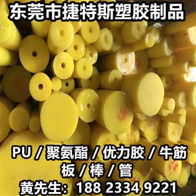 进口纯黄色PU板优力胶弹簧胶聚氨酯板棒垫板缓冲块密封圈加工