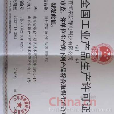 全国工业生产许可证