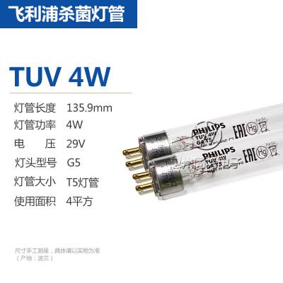 PHILIPS飞利浦tuv4w紫外线灯管 UVC紫外线奶瓶器消毒柜