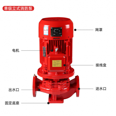 XBD5.8/10-80L立式单级消防泵 厂家消防喷淋泵 多规格单级立式消火栓泵