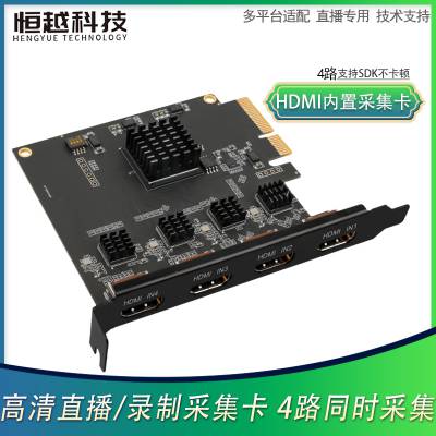 4路HDMI采集卡内置pcie高清视频录制游戏ps4/switch/采集盒导播台Mshow纳加