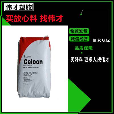 泰科纳共聚甲醛 POM GC2***刚性高 化学耦合 齿轮 赛刚 连接器